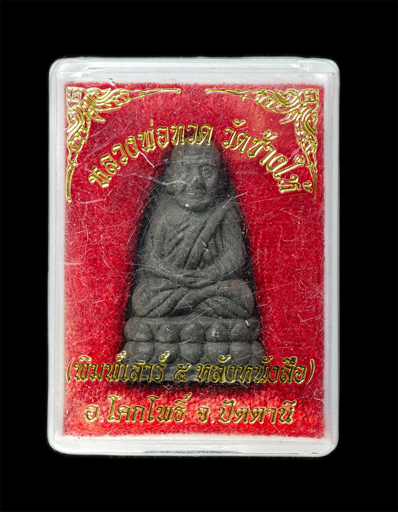 28Jan25 (40)dp.jpg - หลวงปู่ทวด วัดช้างให้ อ.โคกโพธิ์ จ.ปัตตานี ปี2542 รุ่นปลดหนี้ พระเนื้อว่าน พิมพ์ใหญ่ เสาร์ 5 หลังหนังสือ พระเก่าสวย มวลสารดี พิธีใหญ่ น่าเก็บสะสมบูชา  [..] | https://kamulet.in.th